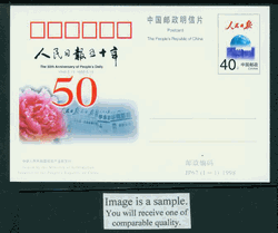 JP67 1998 50th Anniversary of People's Daily