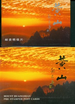 YP15A and B 1994 Mount Huangshan Scenery Stamped Postcards (2 set of 10)