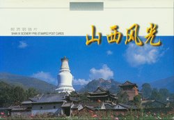 FP4 A 1997 Shanxi Scenery Landscape Stamped Postcards (set of 10)