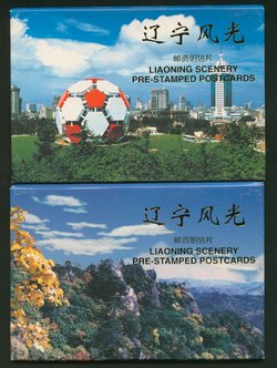 FP6A and B 1998 Landscape Stamped Postcards - Liaoning Scenery (sets of 10 40f and set of 10 420f) (2 images)