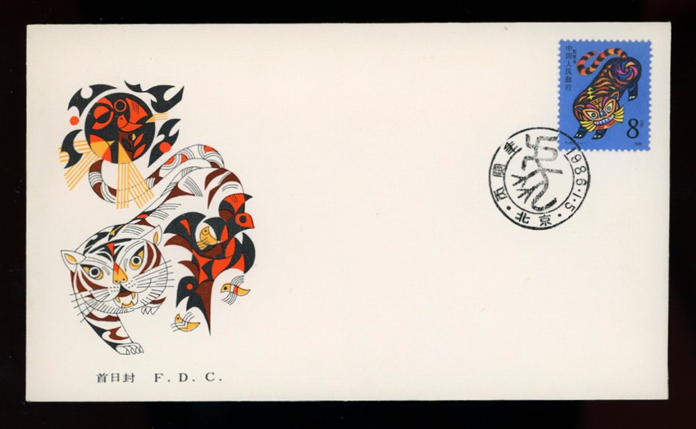 2019 PRC T107 1986 First Day Cover