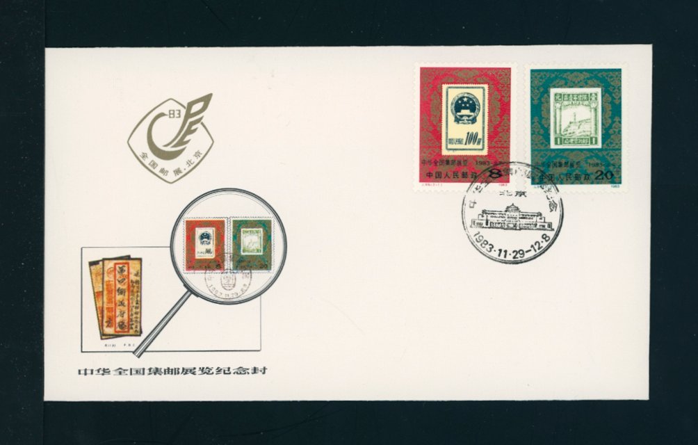 1983 Nov. 29 First Day Cover PRC J91