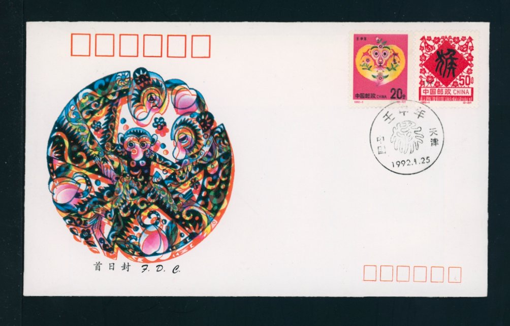 1982 Jan. 25 First Day Cover PRC 1992-1