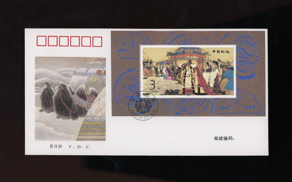 2511 souvenir sheet PRC 1994-10 on First Day Cover