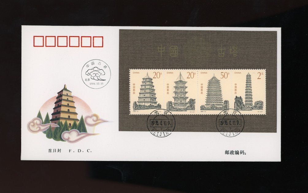 2548a souvenir sheet PRC 1994-21 on First Day Cover