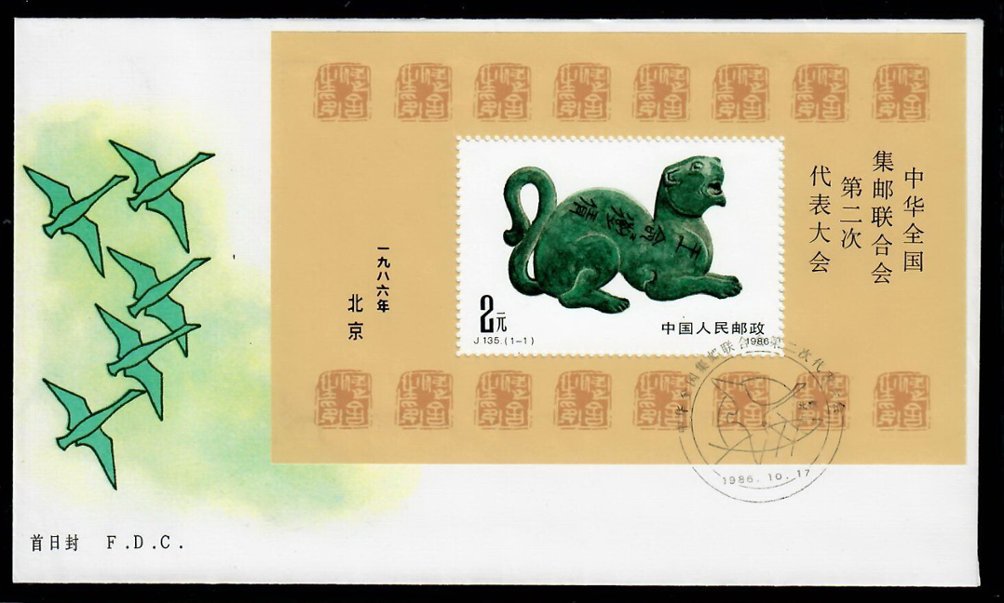 2063 souvenir sheet in FDC