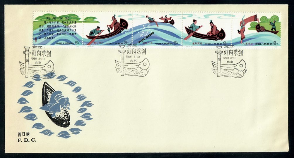 1664b strip of five on FDC