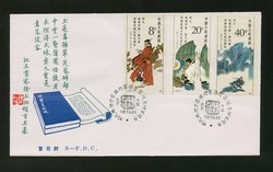 1987 Feb. 20 First Day Cover franked with Scott 2075-77 PRC J136