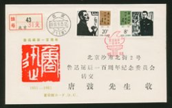 1981 Sept. 25 First Day Cover franked with Scott 1716-17 PRC J67