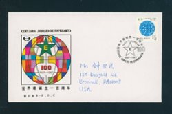 1987 July 26 First Day Cover to USA