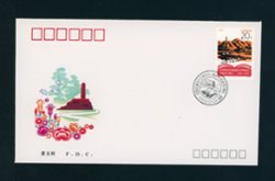 1982 May 23 First Day Cover PRC 1992-5