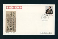 1982 Oct. 28 First Day Cover PRC 1992-15