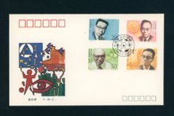 1982 Nov. 20 First Day Cover PRC 1992-19