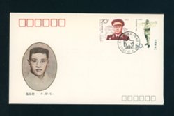 1982 Dec. 4 First Day Cover PRC 1992-18