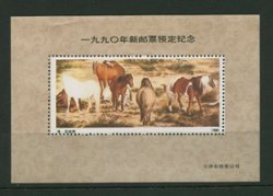 1990 D & O 1591 H-10-13 variety of the souvenir sheet for the Chinese painting of 'The Hundred Horses' with Characters instead of numbers at LL