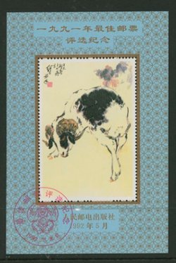 1992 Poll for "Best Chinese Stamp of 1991"