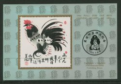 1994 Poll for "Best Chinese Stamp of 1993"
