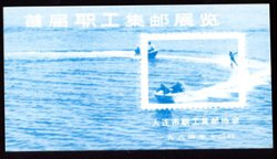 Non-postal Souvenir Sheet - D & O 348 1984-12 1st Stamp Exhibition of Dalian City.