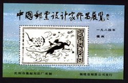 Non-postal Souvenir Sheet - D & O 351 1984 Exhibition of the Works of Chinese Stamp Designers.