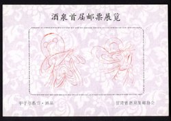 Non-postal Souvenir Sheet - D & O 361 1984 1st stamp Exhibition of Jinquan during Spring Festival.