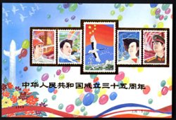 Non-postal Souvenir Sheet - D & O 412 1984 35th Anniversary of the Founding of the P.R. of China.