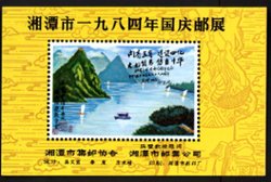 Non-postal Souvenir Sheet - D & O 416 1984 National Day's Stamp Exhibition of Xiangtan City.