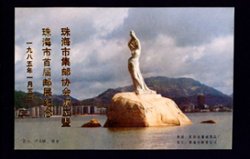 Non-postal Souvenir Sheet - D & O 421 1985-01-5 Founding of the Zhuhai City Philatelic Association and the 1st Stamp Exhibition.