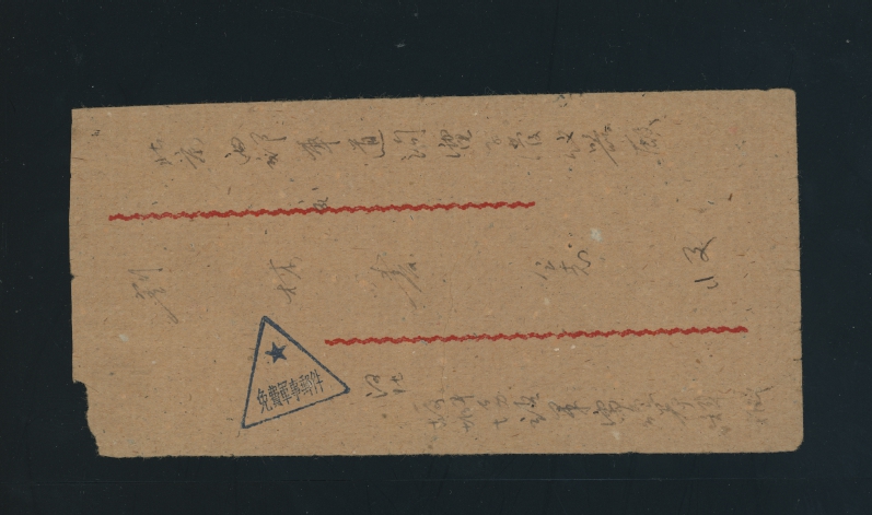 1959 'Military Family Mail' sent free of charge, with black triangular chop