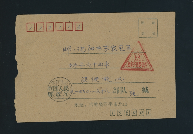 1996 'Military Family Mail' sent free of charge, with red triangular chop