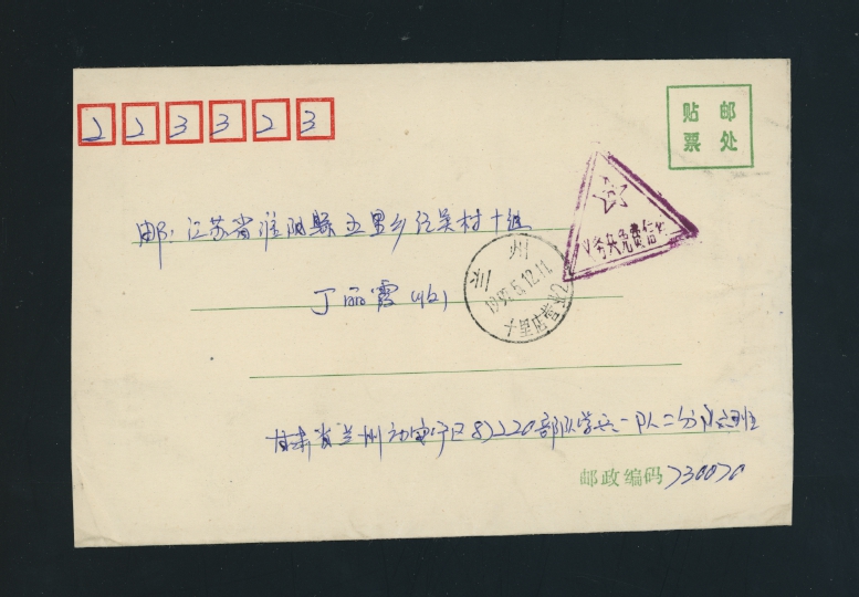 1997 'Military Family Mail' sent free of charge, with purple triangular chop