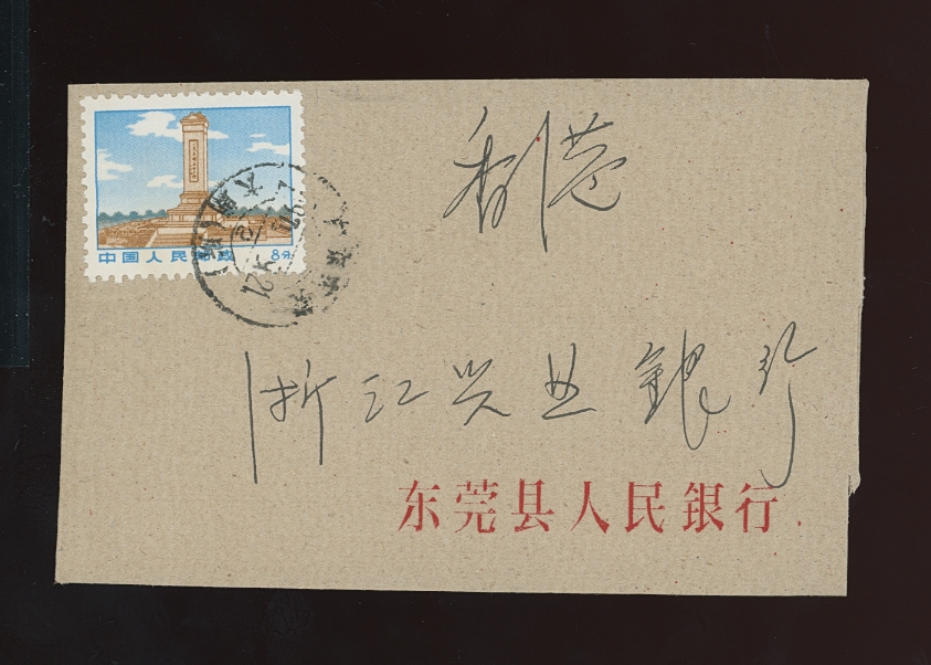 1971 Guangdong surface to Hong Kong franked with 1026