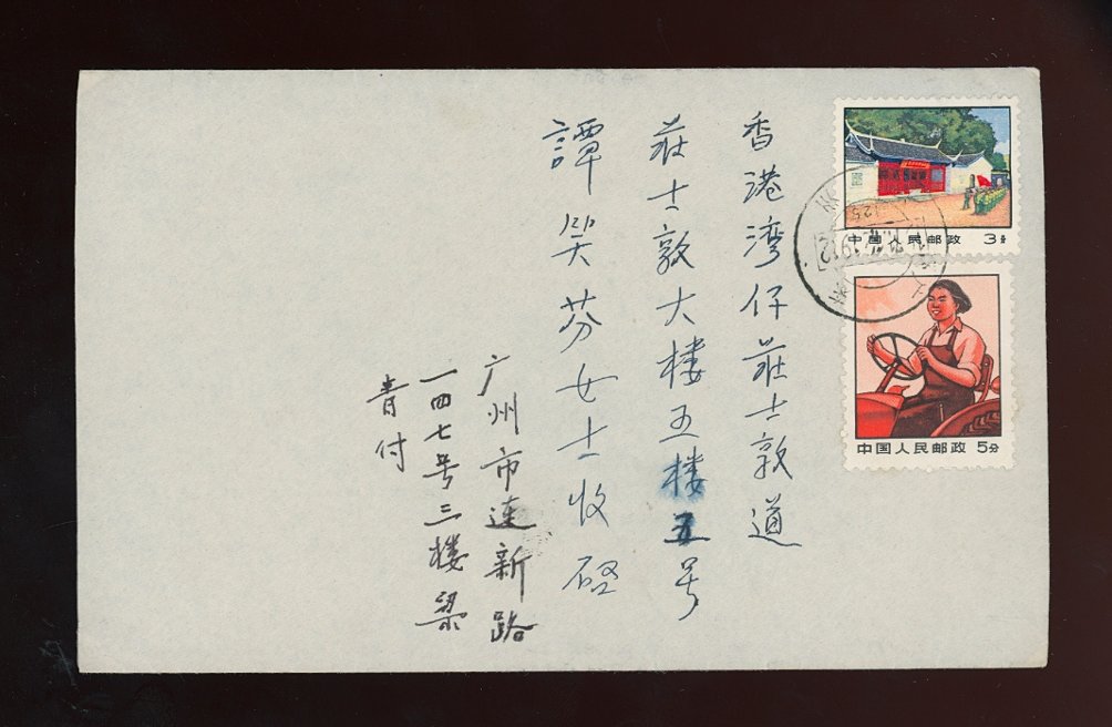 1972 cover franked with 1022 and 1024