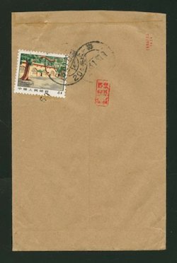 1973 Jan. 29 Shanghai local to Wang Han-Wen of 'Gang of Four'? franked with Scott 1023 (2 images)