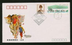 1994 May 5-7 Thai Stamp Exhibition in Beijing