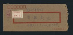 1980 Dandong to Shenyang cover PLA Field Post Office 'Confidential Communication' on red slip and 'Top Secret' chop, Military Cover