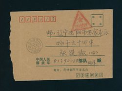 1992 'Military Family Mail' sent free of charge, with red triangular chop