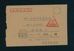 1996 'Military Family Mail' sent free of charge, with red triangular chop