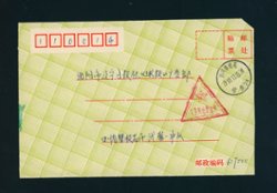 1999 'Military Family Mail' sent free of charge, with red triangular chop