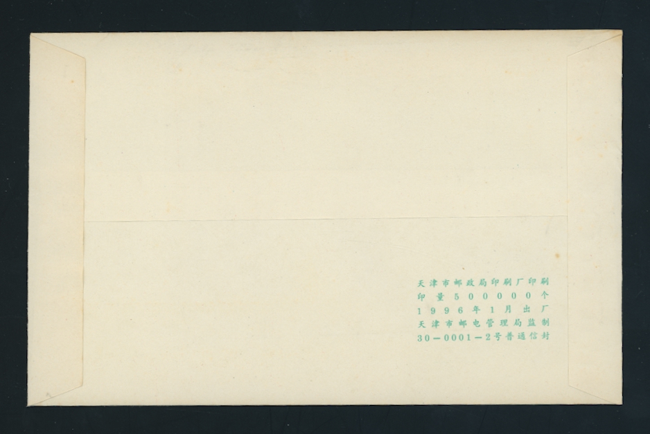 envelope - unused (2 images)