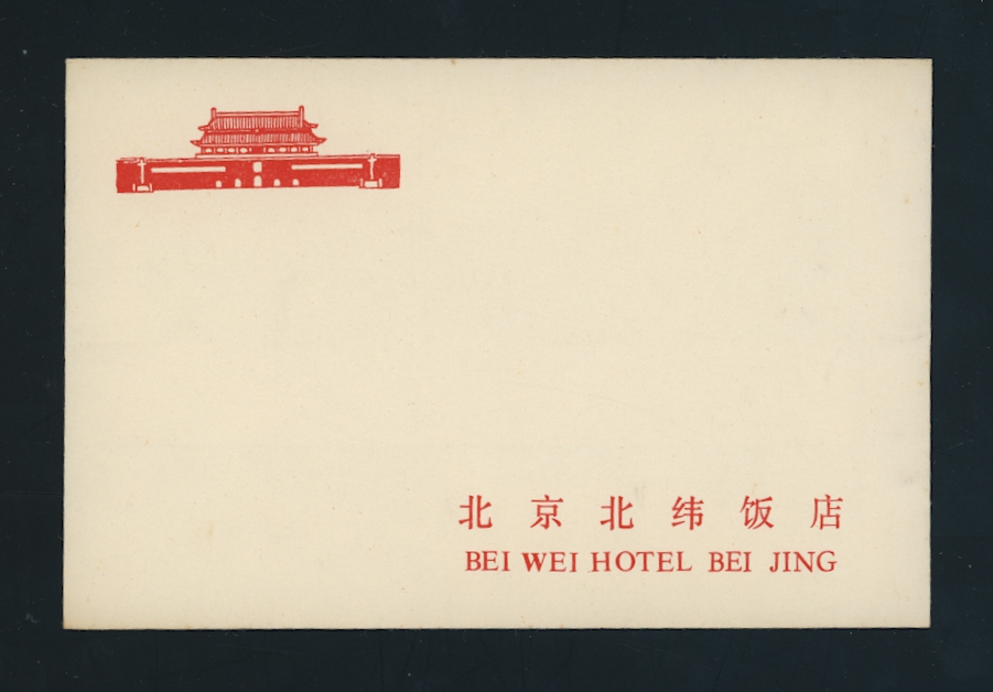 Bei Wei Hotel - Beijing unused envelope, condition varies