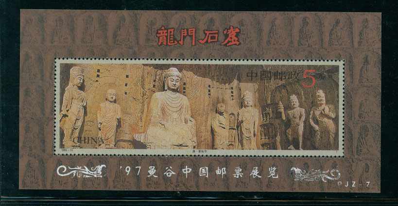 2462a PRC 1993-13M souvenir sheet with PJZ-1 Gold overprint