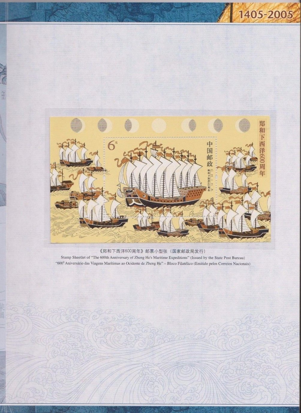 2005 presentation folder commemorating the 600th Anniversary of Zheng He's expedition (6 images of the contents); images of front cover and outside folder are not shown