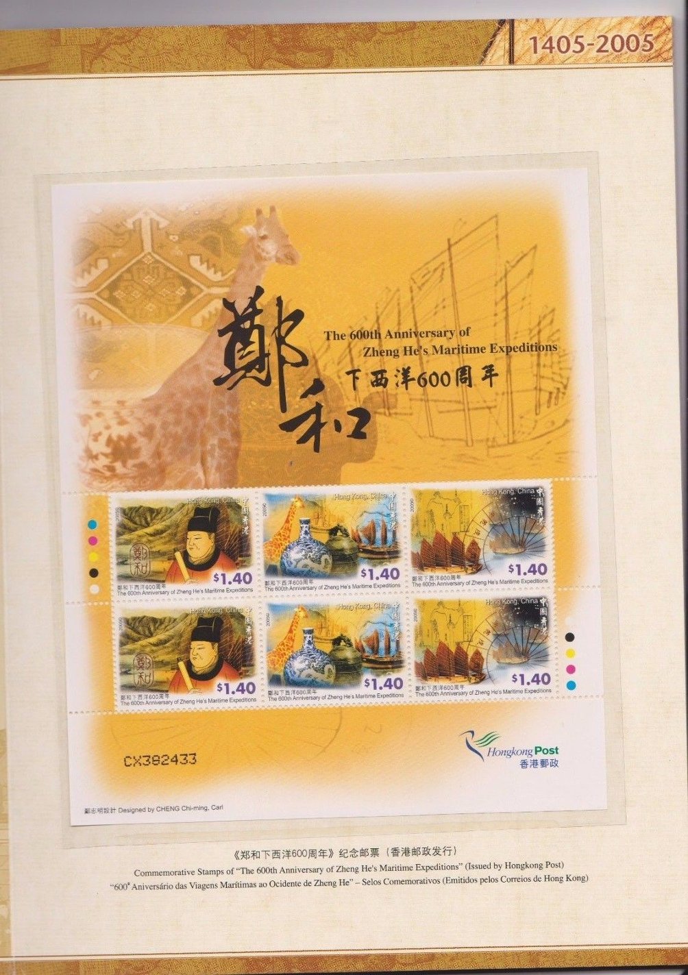 2005 presentation folder commemorating the 600th Anniversary of Zheng He's expedition (6 images of the contents); images of front cover and outside folder are not shown