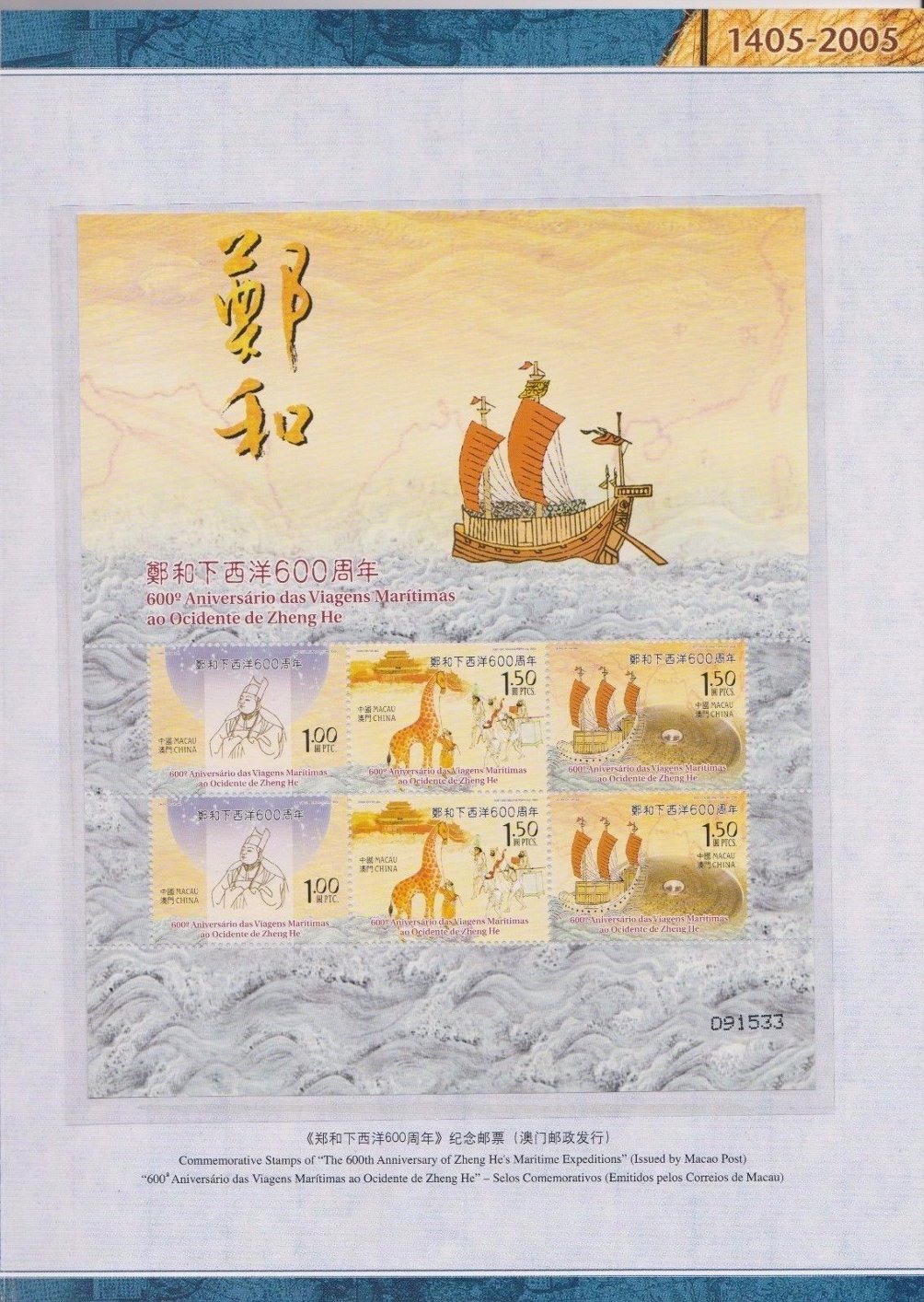 2005 presentation folder commemorating the 600th Anniversary of Zheng He's expedition (6 images of the contents); images of front cover and outside folder are not shown