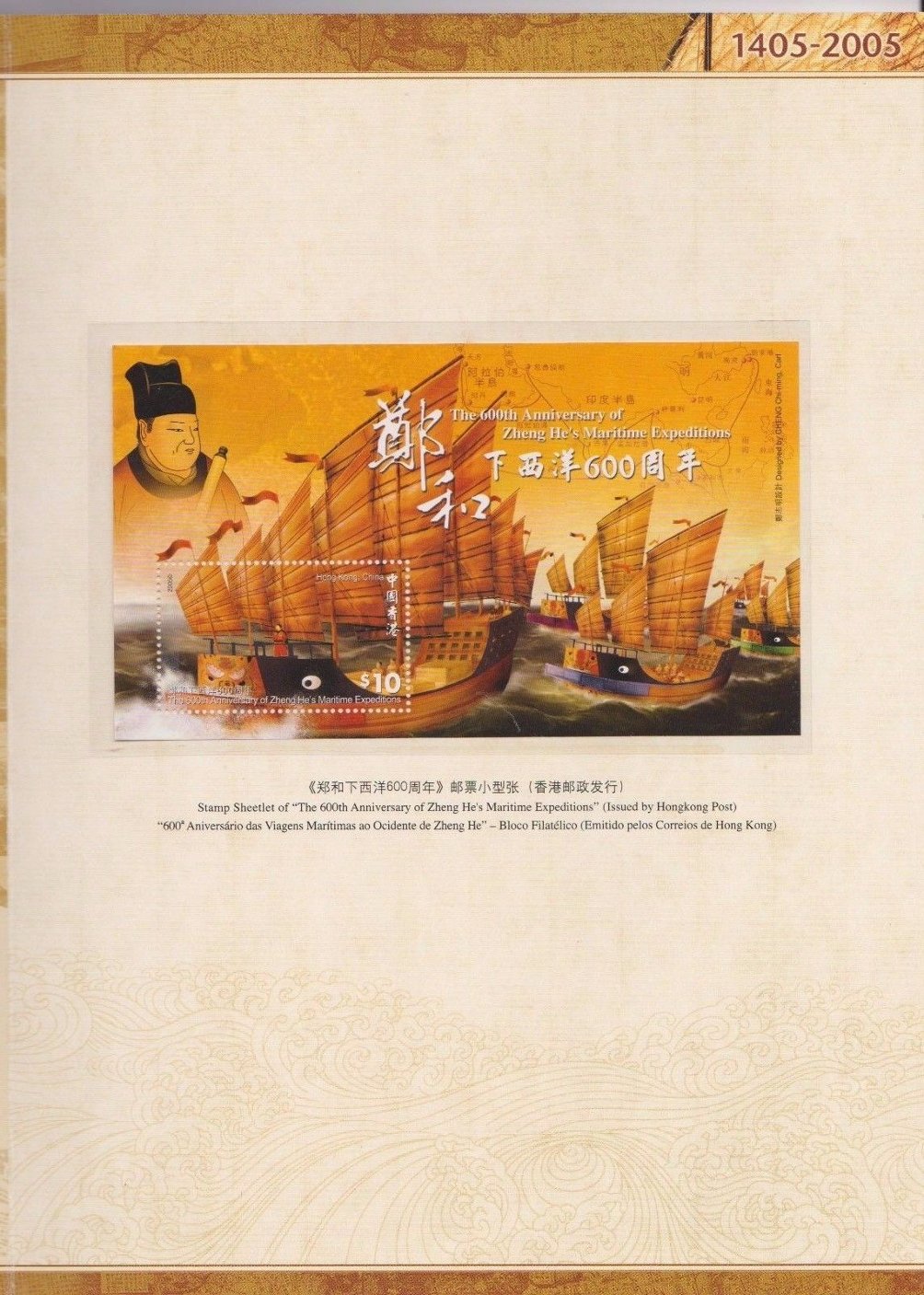 2005 presentation folder commemorating the 600th Anniversary of Zheng He's expedition (6 images of the contents); images of front cover and outside folder are not shown