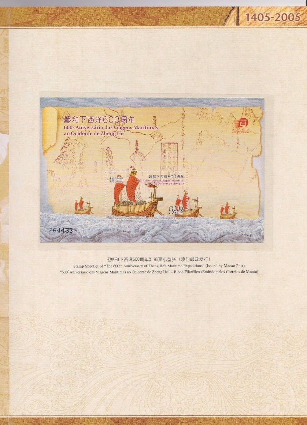 2005 presentation folder commemorating the 600th Anniversary of Zheng He's expedition (6 images of the contents); images of front cover and outside folder are not shown