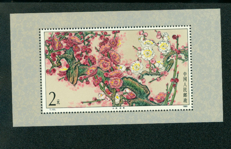 1980PRC T103 1985 creases and spot on reverse