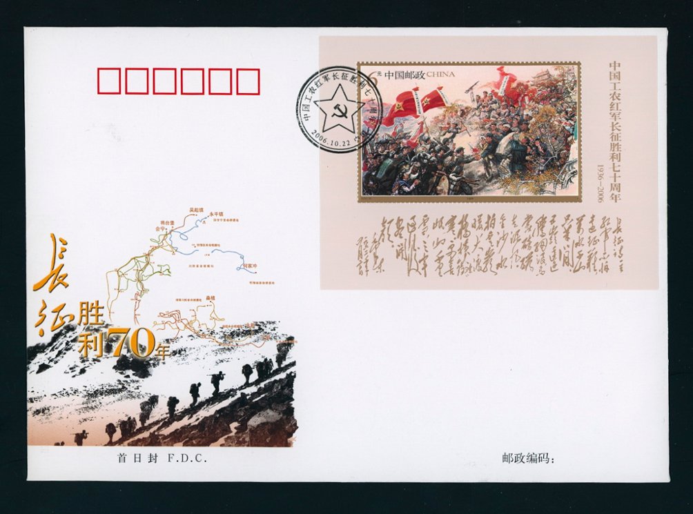 3534-37 and 3538 PRC 2006-25 collection of the souvenir sheet, souvenir sheet on First Day Cover, Presentation cards and holder (4 images)