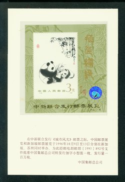 1987a PRC PJZ-4 Gold Overprint with hologram on special card issued 1996