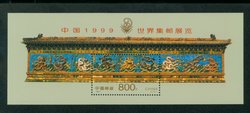 2968 PRC 1999-7M souvenir sheet